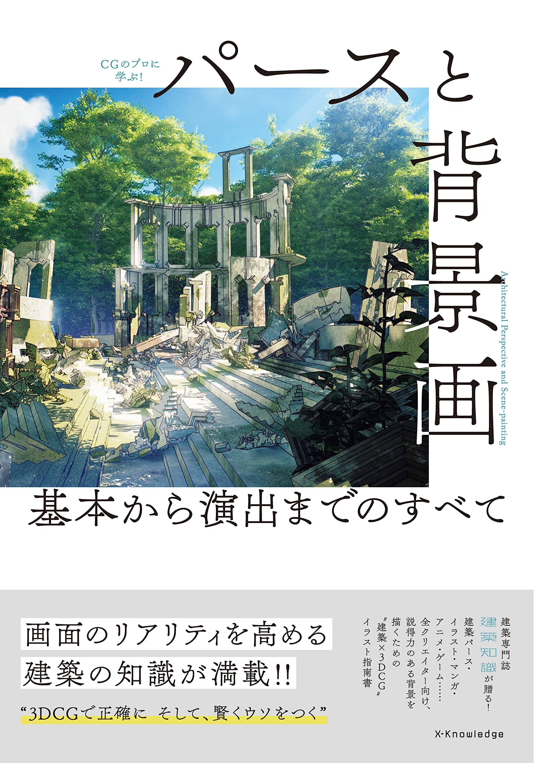 Amazon.co.jp: パースと背景画 基本から演出までのすべて : 本